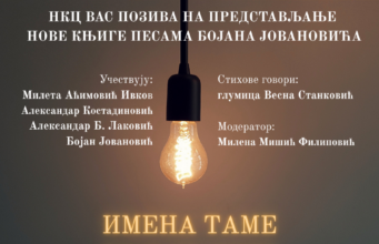 Veče poezije u NKC-u. Predstavljanje knjige pesama „Imena tame” Bojana Jovanovića Predstavljanje knjige pesama Imena tame