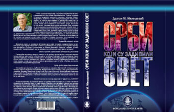 Promocija knjige „Srbi koji su zadivili svet“ večeras u Niškom kulturnom centru Promocija knjige Srbi koji su zadivili svet