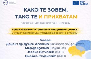 Tribina o inkluzivnom jeziku i odgovornosti u javnom govoru na Filozofskom fakultetu u Nišu Tribina o inkluzivnom jeziku i odgovornosti u javnom govoru