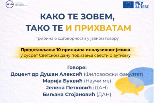 Tribina o inkluzivnom jeziku i odgovornosti u javnom govoru na Filozofskom fakultetu u Nišu Tribina o inkluzivnom jeziku i odgovornosti u javnom govoru