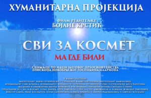 Humanitarna projekcija filma „Svi za Kosmet, ma gde bili“ u Nišu Humanitarna projekcija filma Svi za Kosmet ma gde bili u Nišu