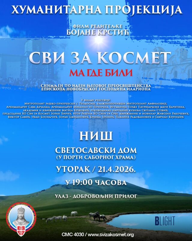 Humanitarna projekcija filma Svi za Kosmet ma gde bili u Nišu