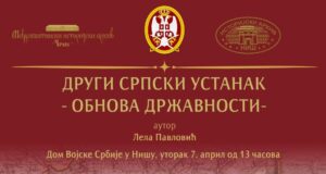 Izložba „Drugi srpski ustanak – obnova državnosti” stiže u Dom Vojske Izložba Drugi srpski ustanak -obnova državnosti
