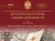 Izložba „Drugi srpski ustanak – obnova državnosti” stiže u Dom Vojske Izložba Drugi srpski ustanak -obnova državnosti
