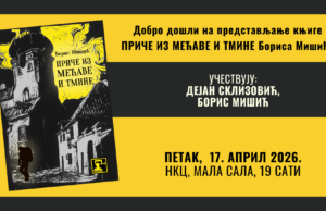 Promocija knjige „Priče iz mećave i tmine” u Niškom kulturnom centru Knjiga Priče iz mećave i tmine