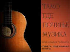 Koncert „Tamo gde počinje muzika” u dvorani Simfonijskog orkestra Koncert Tamo gde počinje muzika