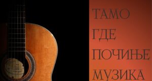 Koncert „Tamo gde počinje muzika” u dvorani Simfonijskog orkestra Koncert Tamo gde počinje muzika