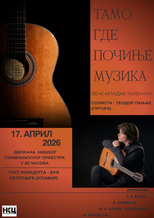 Koncert Tamo gde počinje muzika Koncert Tamo gde počinje muzika