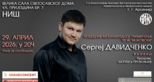 Mladi virtuoz Sergej Davidčenko nastupa u Svetosavskom domu Mladi virtuoz Sergej Davidčenko nastupa u Svetosavskom domu