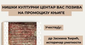 Promocija „Knjige o kralju Milutinu” Snežane Milojević u NKC-u Promocija Knjige o kralju Milutinu