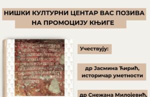 Promocija „Knjige o kralju Milutinu” Snežane Milojević u NKC-u Promocija Knjige o kralju Milutinu