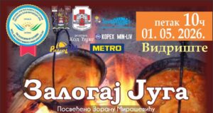 Prvomajski „Zalogaj juga”: Takmičenje u pripremi riblje čorbe i jela u kotliću Prvomajski Zalogaj juga