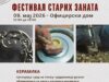 Festival starih zanata u Nišu: radionice, demonstracije i humanitarna misija