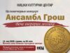 Ansambl „Groš” donosi evergrin hitove iz 60-ih i 70-ih u NKC-u