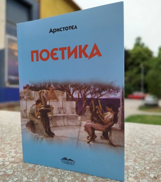 Aristotel Poetika