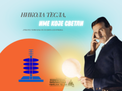 Dan Univerzitetske biblioteke „Nikola Tesla” u znaku izložbe posvećene velikom naučniku Dan Univerzitetske biblioteke Nikola Tesla