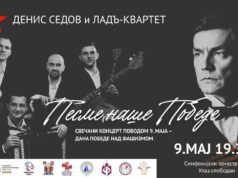Pesme naše pobede: koncert operskog pevača Denisa Sedova i kvarteta Lad u Nišu Pesme naše pobede