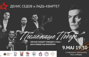 Pesme naše pobede: koncert operskog pevača Denisa Sedova i kvarteta Lad u Nišu Pesme naše pobede