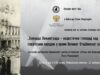 Povodom Dana pobede izložba o opsadi Lenjingrada u Memorijalnom kompleksu „12. februar” Povodom Dana pobede izložba o opsadi Lenjingrada