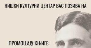 Promocija knjige „Tesla, Srbin sam” u Niškom kulturnom centru Promocija knjige Tesla, Srbin sam