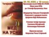Promocija knjige „Med na usni” večeras u Niškom kulturnom centru