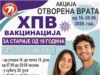 Akcija HPV vakcinacije za starije od 19 godina tokom ove nedelje u Domu zdravlja Akcija HPV vakcinacije