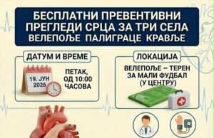 Besplatni preventivni pregledi srca za meštane tri sela Besplatni preventivni pregledi srca