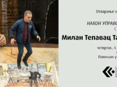 Izložba „Nakon upravo sada” Milana Tepavca Tarina od četvrtka u Paviljonu u Tvrđavi Izložba „Nakon upravo sada” Milana Tepavca Tarina