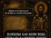 „Pamćenje kao bojno polje”: Predavanje o Svetom Savi i savremenom društvu u NKC-u Predavanje Pamćenje kao bojno polje Sveti Sava i savremeno društvo