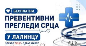 Besplatni preventivni kardiološki pregledi u Lalincu Besplatni preventivni kardiološki pregledi u Lalincu