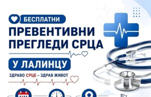 Besplatni preventivni kardiološki pregledi u Lalincu Besplatni preventivni kardiološki pregledi u Lalincu