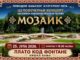 Veče folklora i tradicije u Niškoj Banji uz Mozaik