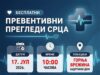 Nova akcija besplatnih preventivnih pregleda srca. Na red došli meštani Gornje Vrežine Nova akcija besplatnih preventivnih pregleda srca