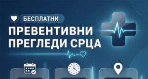 Nova akcija besplatnih preventivnih pregleda srca. Na red došli meštani Gornje Vrežine Nova akcija besplatnih preventivnih pregleda srca