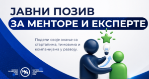 Otvoren javni poziv za mentore i eksperte u NTP Niš Otvoren javni poziv za mentore i eksperte u NTP Niš
