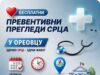 U četvrtak 30.jula od 10h besplatni kardiološki pregledi u Oreovcu