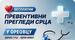 U četvrtak 30.jula od 10h besplatni kardiološki pregledi u Oreovcu