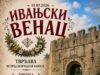 Tradicionalni „Ivanjski venac” u utorak ispred Beogradske kapije Tvrđave Tradicionalni Ivanjski venac