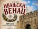 Tradicionalni „Ivanjski venac” u utorak ispred Beogradske kapije Tvrđave Tradicionalni Ivanjski venac