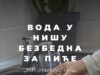 JKP Naissus: Voda iz niškog vodovoda je ispravna, nema razloga za zabrinutost Voda u Nišu bezbedna za piće