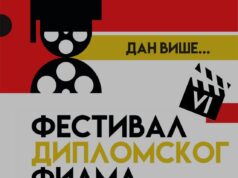 Festival diplomskog filma od 18. do 21. avgusta na terasi NKC-a