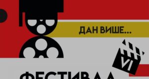 Festival diplomskog filma od 18. do 21. avgusta na terasi NKC-a
