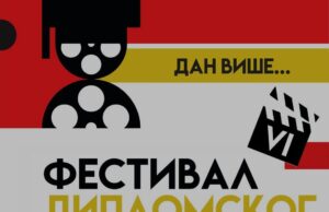 Festival diplomskog filma od 18. do 21. avgusta na terasi NKC-a
