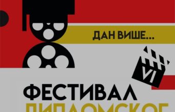 Festival diplomskog filma od 18. do 21. avgusta na terasi NKC-a
