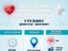 Besplatni preventivni pregledi srca u Rujniku Besplatni preventivni pregledi srca u Rujniku