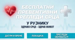 Besplatni preventivni pregledi srca u Rujniku Besplatni preventivni pregledi srca u Rujniku
