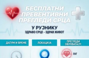 Besplatni preventivni pregledi srca u Rujniku Besplatni preventivni pregledi srca u Rujniku