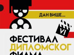 Festival diplomkog filma u Nišu Festival diplomkog filma