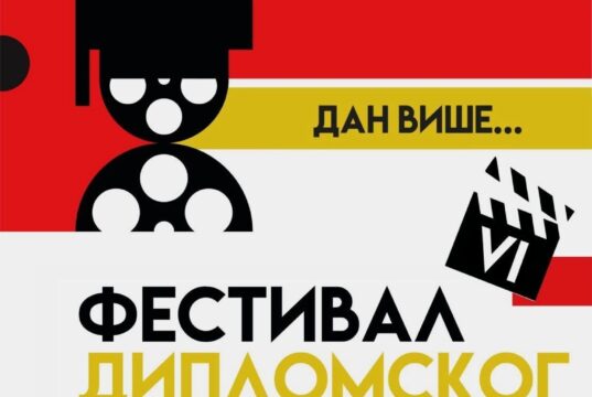 Festival diplomkog filma u Nišu Festival diplomkog filma