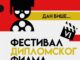 Festival diplomkog filma u Nišu Festival diplomkog filma